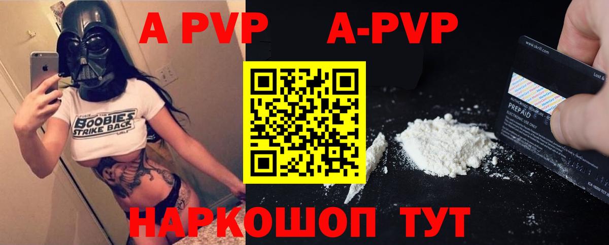 Людиново  A-PVP кристаллы  APVP СК КРИС  Вход с VPN  Alfa_PVP Crystall 