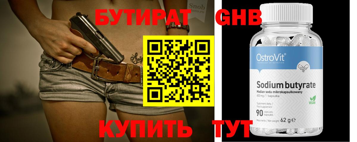 Людиново  Бутират  Вход с VPN  БУТИРАТ вода 