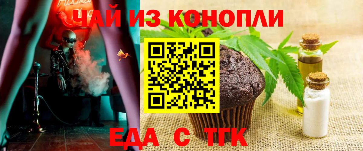 Еда ТГК марихуана  Вход с VPN  Людиново 