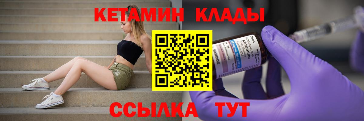 КЕТАМИН ketamine Людиново
