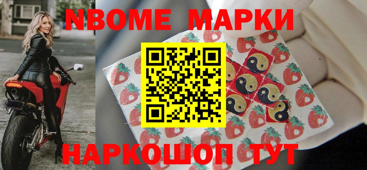 Марки N-bome 1,8мг  Марки N-bome 1,8мг  Наркотические марки  Вход с VPN  Людиново 