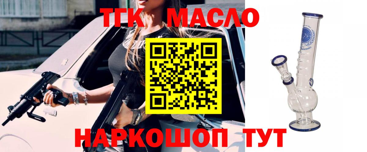 Дистиллят ТГК гашишное масло Людиново